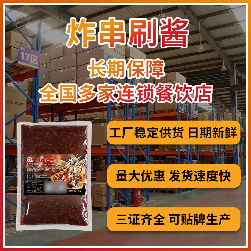 油炸串酱料烧烤调料麻辣串手抓饼铁板鱿鱼炸串刷料酱配方商用,淘宝优惠券,粉丝福利购,淘宝优惠卷