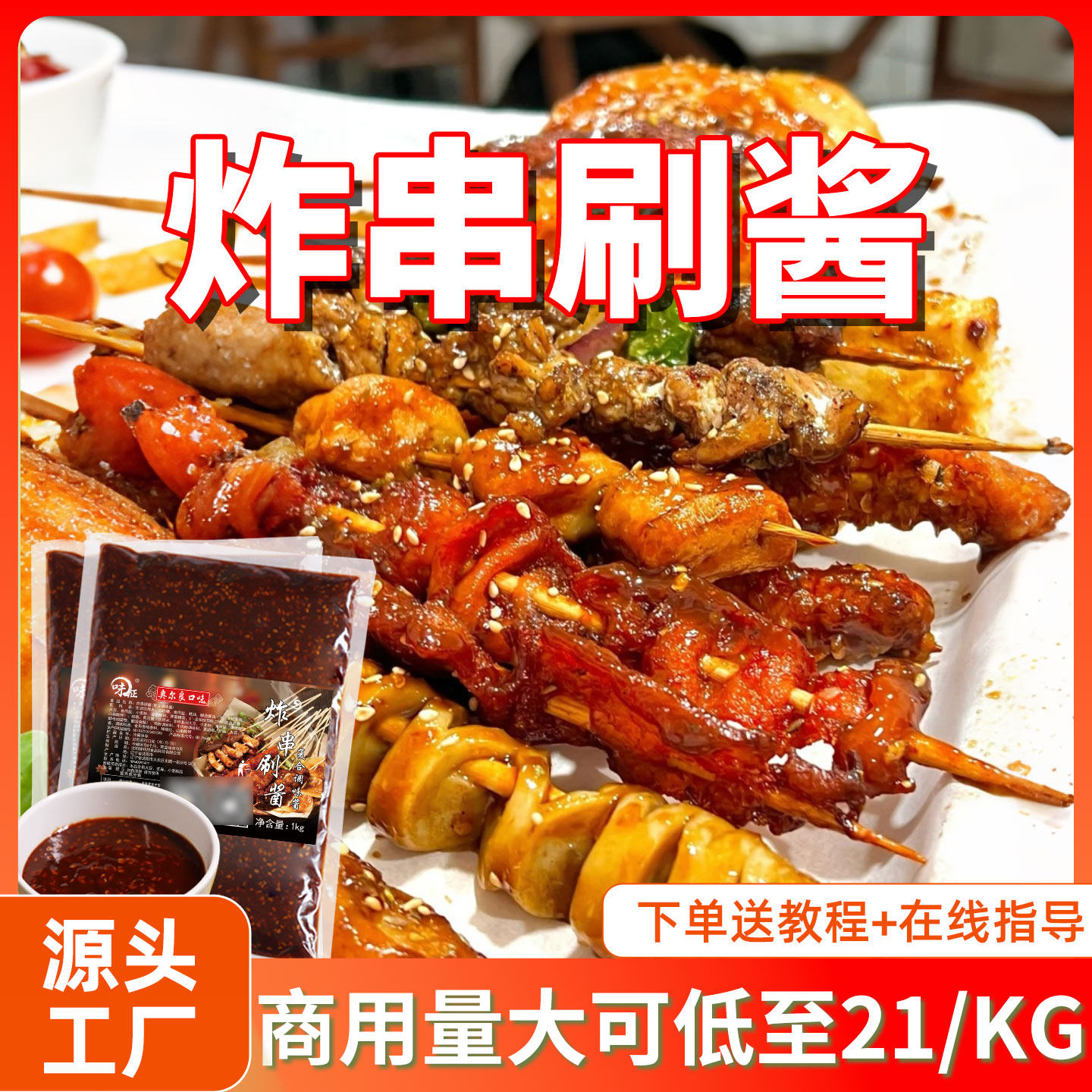 油炸串酱料烧烤调料麻辣串手抓饼铁板鱿鱼炸串刷料酱配方商用,淘宝优惠券,粉丝福利购,淘宝优惠卷