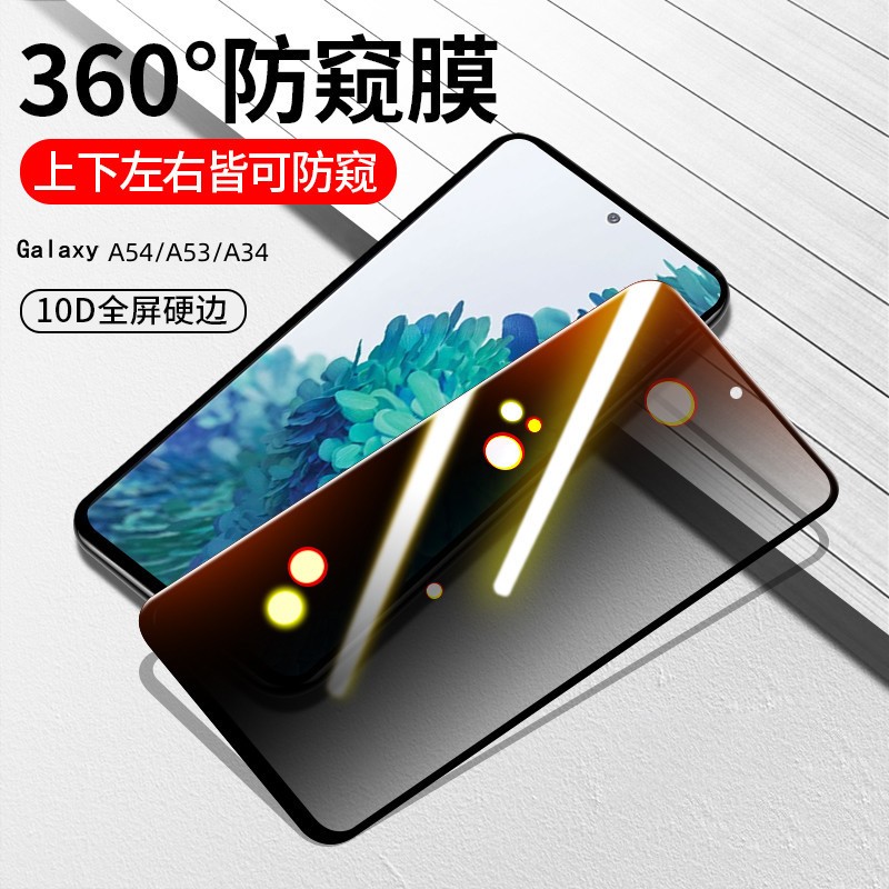 适用于三星a54防窥钢化膜 三星galaxy a53防偷窥防偷看防摔抗指纹隐私保护膜a34全屏覆盖360°保护手机隐私 - 图0