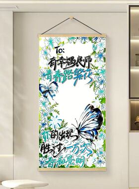 空白手写师恩纪念卷轴装饰画