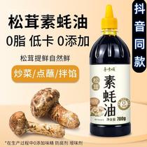 Pine Furry Oyster Oil Bacteria Mushrooms Fresh no Add Home Fried Vegetables Cold Mix Barbecue Pure Vegetarian Oil Squeeze Squeeze Bottle 780g