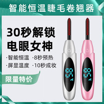 Ultra-rhino electric scalding eyelash curl-ion electric mascara heating lasting styling electric roll bronzer rechargeable