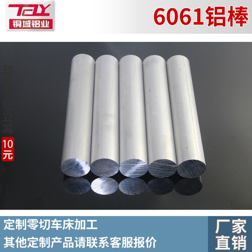 实心铝棒 圆棒 铝合金棒 6061-t6硬质铝棒 6063-t5 直径2mm-500mm - 图2