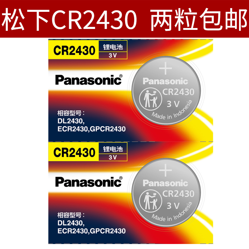 松下CR2430纽扣电池3V汽车遥控器钥匙锂电子Panasonic原装进口GR 2430H圆形lithium cell型号专用ce ch 2340 - 图0