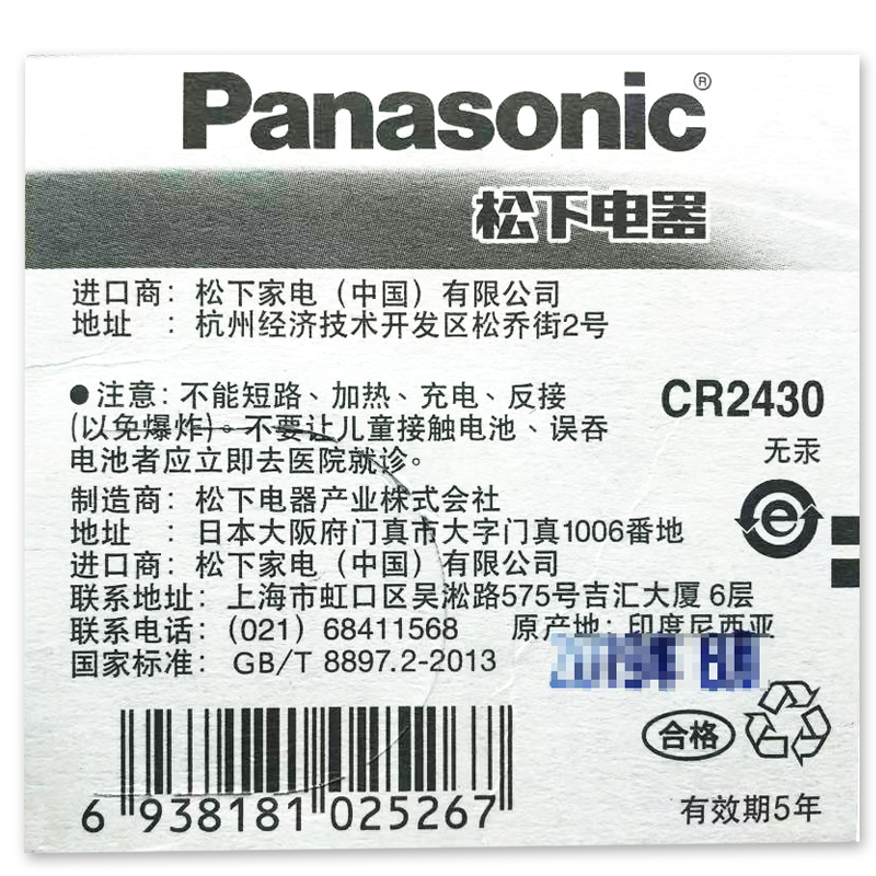 松下CR2430纽扣电池3V汽车遥控器钥匙锂电子Panasonic原装进口GR 2430H圆形lithium cell型号专用ce ch 2340 - 图3