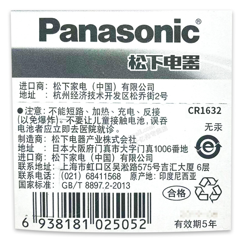 松下CR1632纽扣电池3V汽车遥控器钥匙锂电子Panasonic原装进口GR1632H圆形lithiumcell cell专用1623 1362 RC - 图3