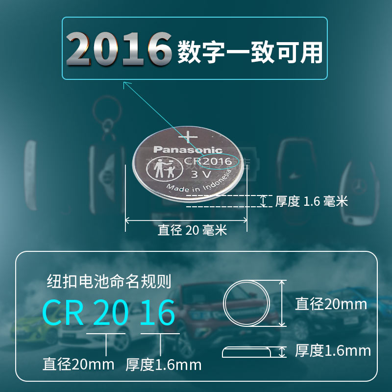 松下CR2016纽扣电池3V汽车钥匙锂电子超薄原装GR CA 2016H DL lithiumcellcell专用lithium型号2106-图1