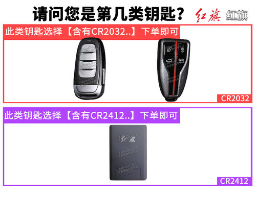 红旗H5 HS5卡片H6 H7 HS7 H9 HS9汽车钥匙电池原装专用遥控器智能纽扣3v电子新款EQM5 21款22年23 eHS3一汽 - 图3