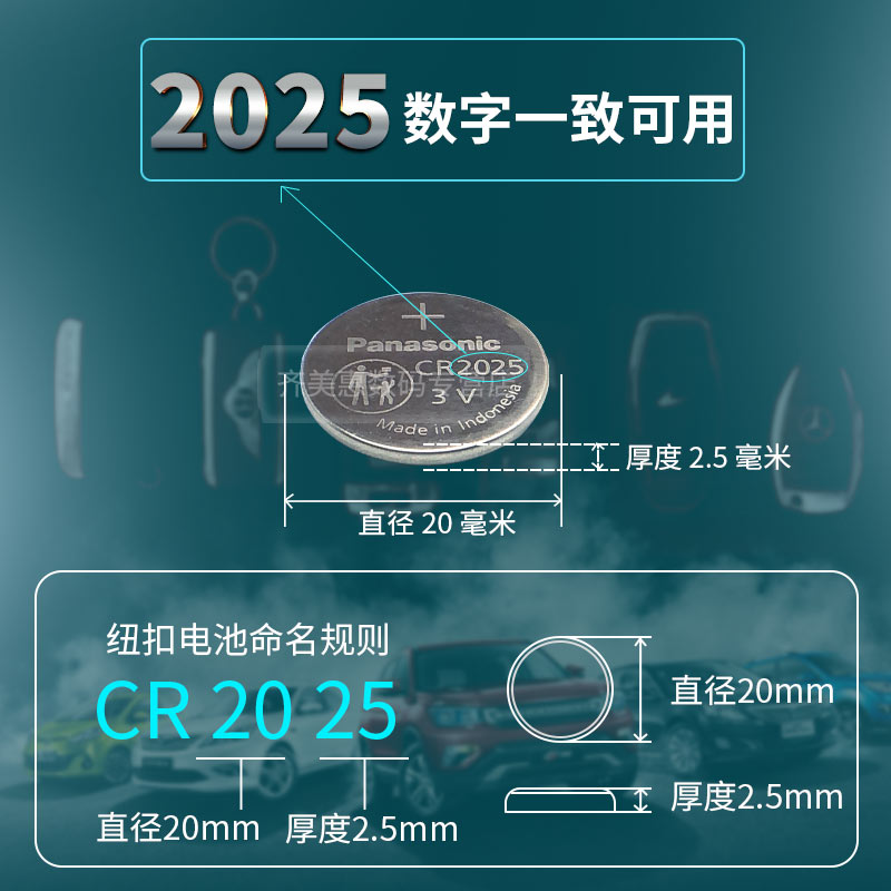 尼桑逍客钥匙电池CR2025纽扣原装进口松下CR2032纽扣电子原厂智能遥控器14 15 16 17 18 19 20款适用于日产 - 图3