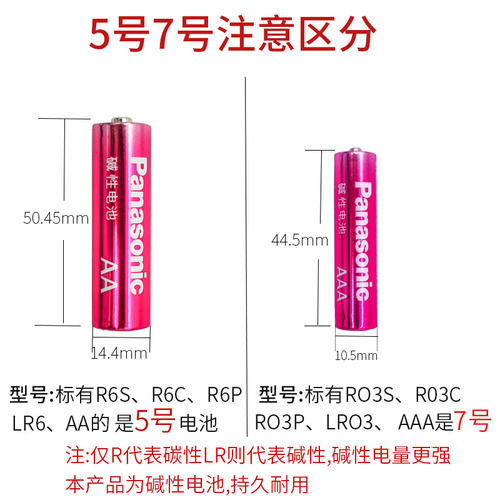 松下五号七号多粒数可选15V正品原装碱性电池拍立得鼠标血氧仪摇遥控器CCD5号数码相机7号干电池玩具闹钟