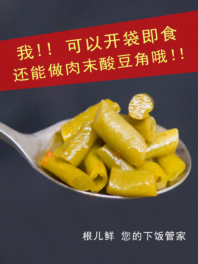 根儿鲜酸豆角酸豇豆农家自制商用批发整箱10斤请拍2份可即食咸菜 - 图1