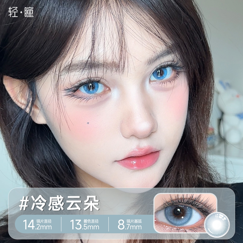 「轻瞳」美瞳半年抛圆舞曲系列彩色隐形眼镜透氧非硅水凝胶直径