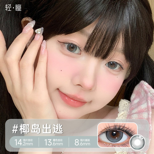 轻瞳美瞳日抛10片6片自然小直径通勤日常百搭素颜学生党隐形眼镜 - 图1