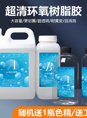 环氧树脂AB胶河流桌手工diy