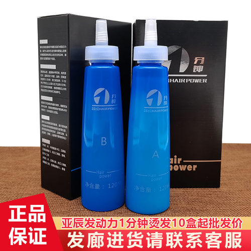 1分钟快速烫发动力一分钟亚辰电发药水数码热烫羊毛卷浩瀚冷烫液 - 图0