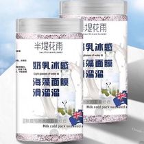 Semi-embankment flower small bottled Tired color moisturizing nourishing and nourishing high gum plant tonic water Milk White Seaweed Mask Powder