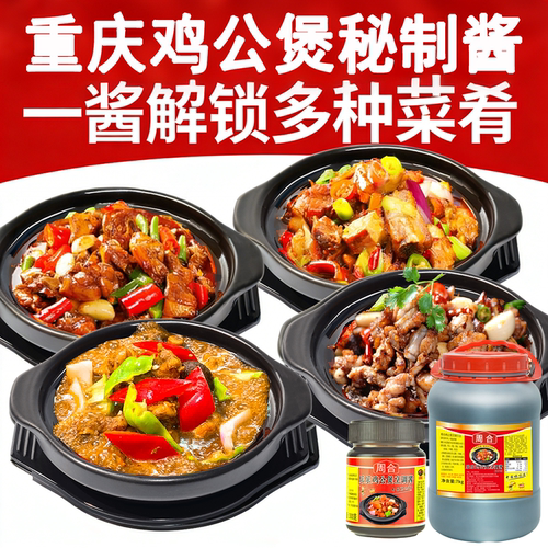 拿手好菜 重庆鸡公煲酱料 黄焖鸡料7kg餐饮 味浓料香轻松开店商用 - 图2