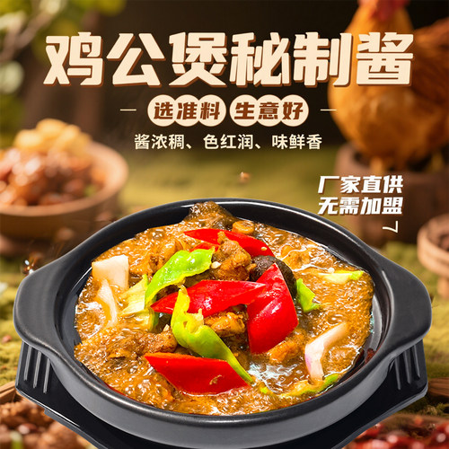 拿手好菜 重庆鸡公煲酱料 黄焖鸡料7kg餐饮 味浓料香轻松开店商用 - 图0
