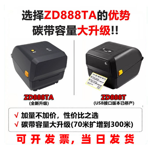 ZEBRA斑马ZD888T/TA/CR标签打印机热敏纸条码不干胶快递面单ZD421 - 图0