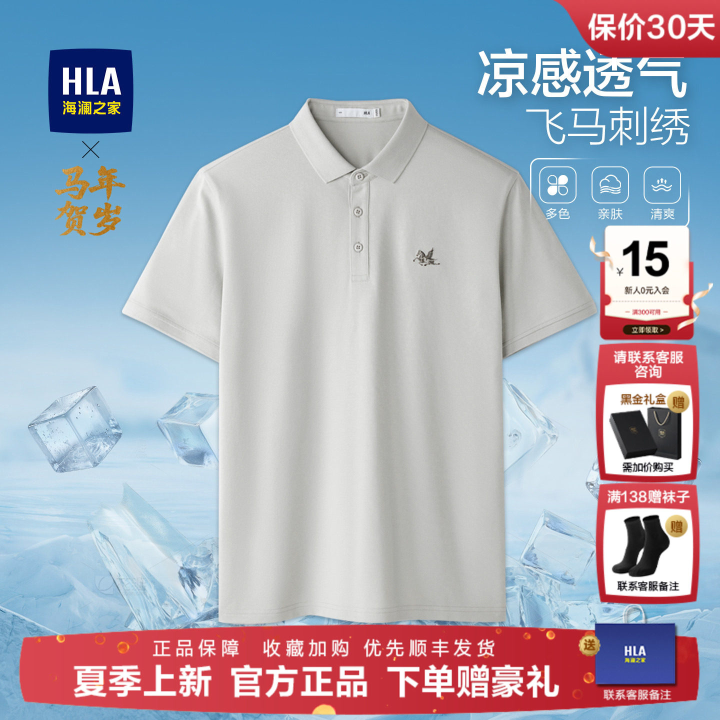 HLA海澜之家马年男士短袖polo衫夏季新款翻领半袖T恤运动上衣男装