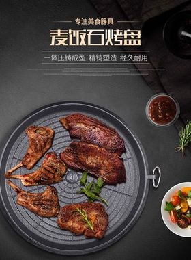 韩式麦饭石烤肉盘卡式炉烤盘家用烤肉户外露营烧烤盘铁板煎烤肉锅