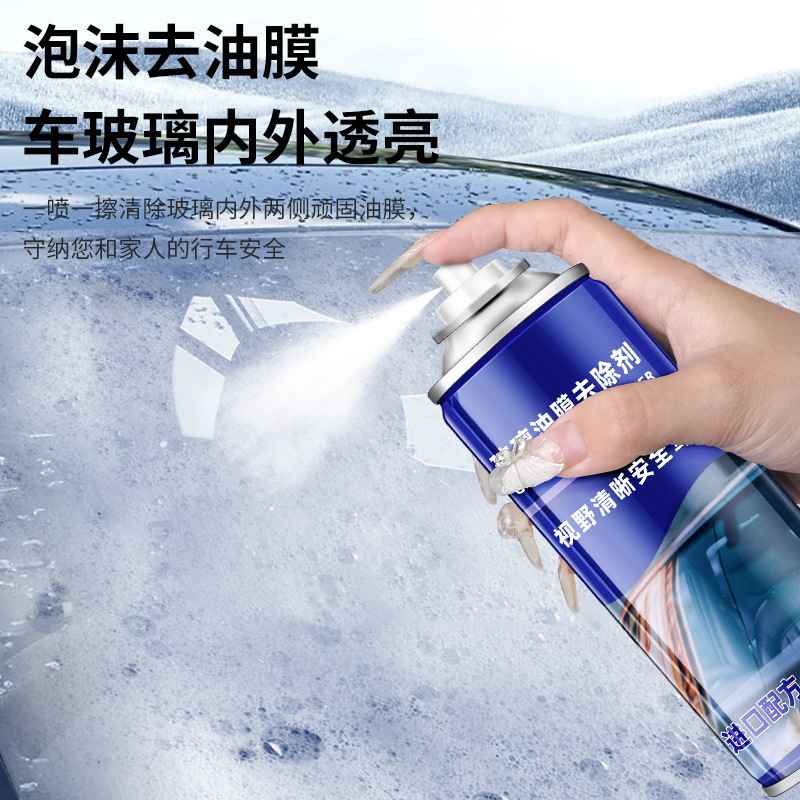 汽车前后挡风玻璃车窗油膜去除剂强力去油膜泡沫清洗除油膜清洁剂 - 图0