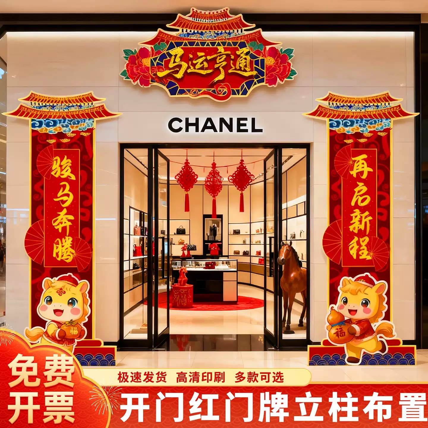 2026开门红马年新年氛围布置商场室内外酒店场景装饰背景kt板拱门 - 图1