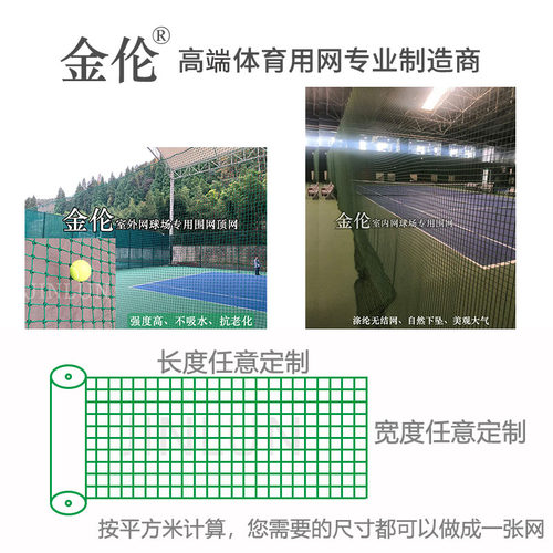 定做网球场棒球场聚乙烯PE外围软网笼式顶网尼龙隔离网挡网防护网 - 图2