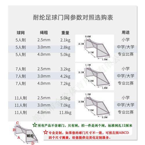 足球球门网加粗比赛型5人7人11人制标准足球网户外训练射门网定制 - 图2