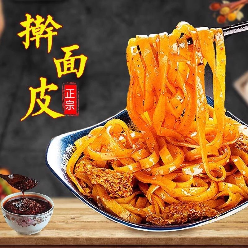 岐山擀面皮310g正宗陕西凉皮宝鸡特色方便美食香辣味红油面皮酸辣,淘宝优惠券,粉丝福利购,淘宝优惠卷