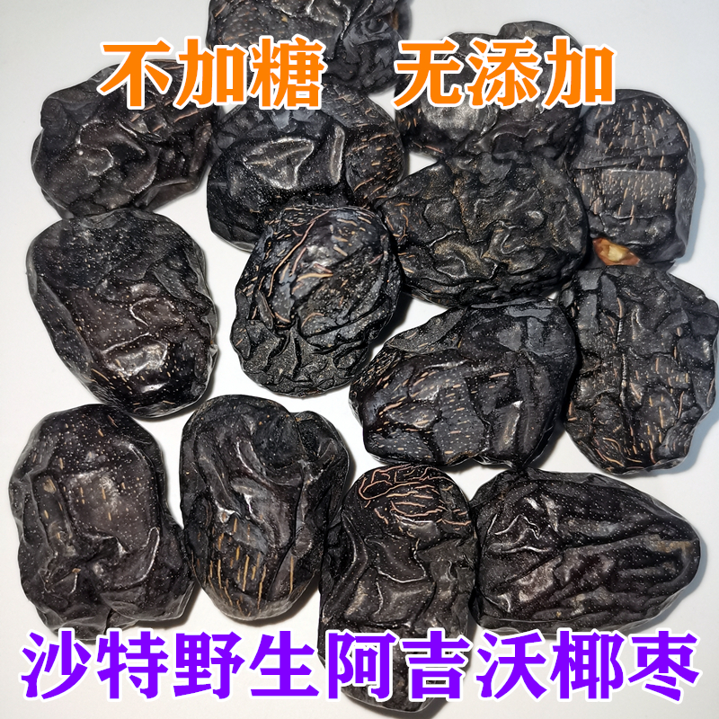 沙特阿拉伯进口无糖无添加阿吉沃黑椰枣500g孕妇零食特级枣 dates - 图1