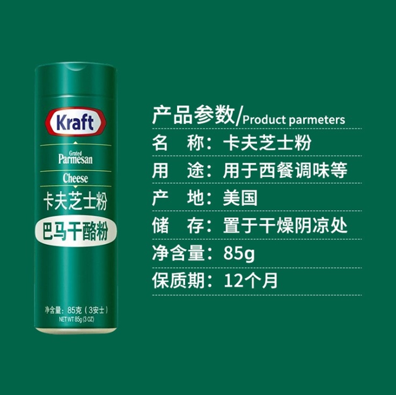 卡夫芝士粉85g进口帕玛森干酪粉 Kraft Parmesan cheese powder-图1