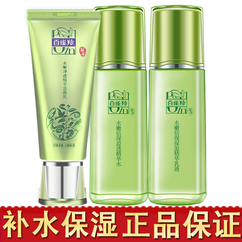 百雀羚水乳霜三件套护肤品补水正品 百雀羚国货正品面部护理套装