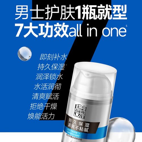 百雀羚男士面霜平衡水润保湿霜控油补水正品护肤品 - 图1