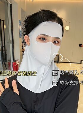 全脸防晒面罩口罩脸基尼全脸护颈