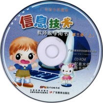 Teacher teaching with books 5th grade Information Technology Upper Books Third Register A version of the Cantonese-taught edition Primary 1 Optical X121