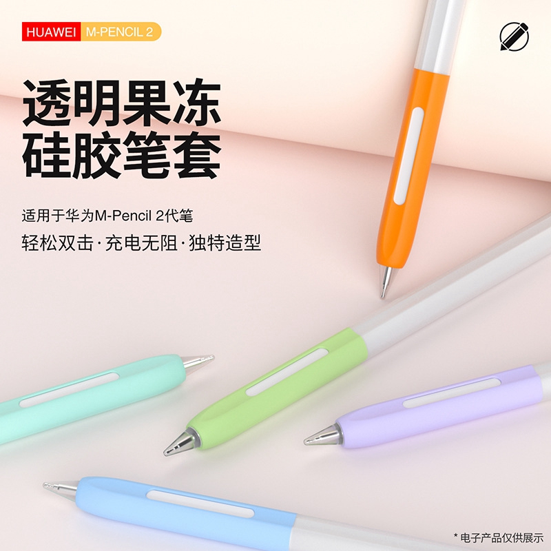 适用华为m-pencil3笔套matepad11触控笔保护套二代手写笔硅胶笔套 - 图0