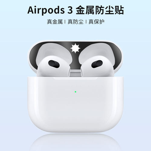 适用于airpods 3代金属贴纸新款苹果3代蓝牙耳机内盖防尘贴膜超薄 - 图2