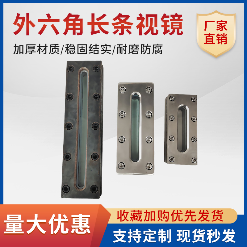 304不锈钢外六角长条视镜长方形对夹视镜观察镜平板液位计框型200 - 图0