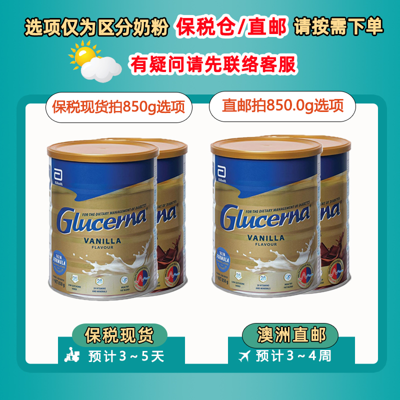 保税区发货 澳洲Abbott Glucerna SR 雅培无糖专用营养奶粉850g - 图0