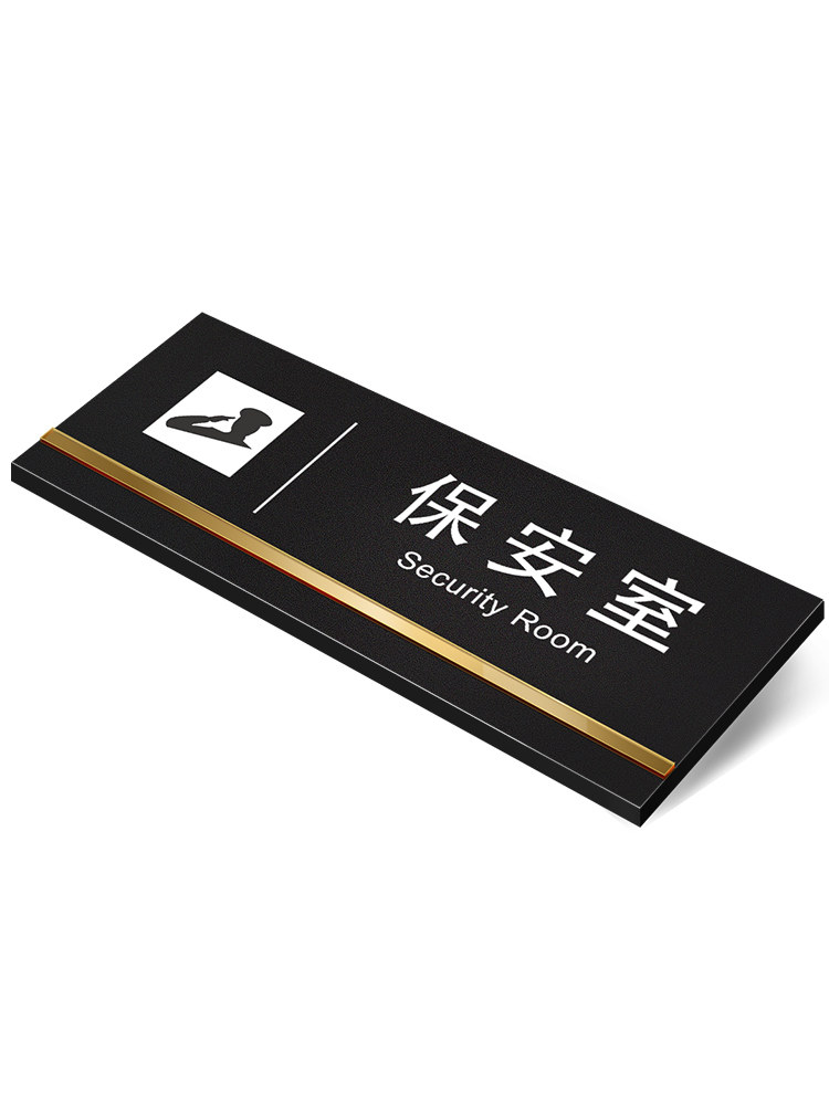 亚克力科室门牌定制公司酒店门卫保安指示牌企业单位温馨提示牌学校校长教室门牌创意高档标识牌金色磨砂牌子