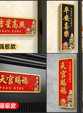 天官赐福入户门牌化解门对门牌匾五路财神创意亚克力摆件磁吸门贴
