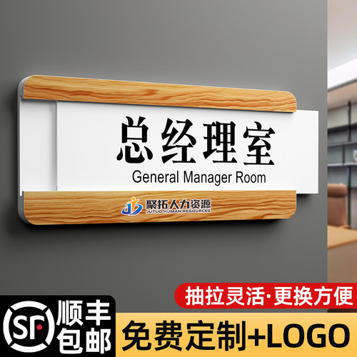 厂长室主管室公司办公室门牌可替换抽拉牌子定制总经理董事长会议室高级感亚克力企业单位部门科室标识牌定做 - 图0