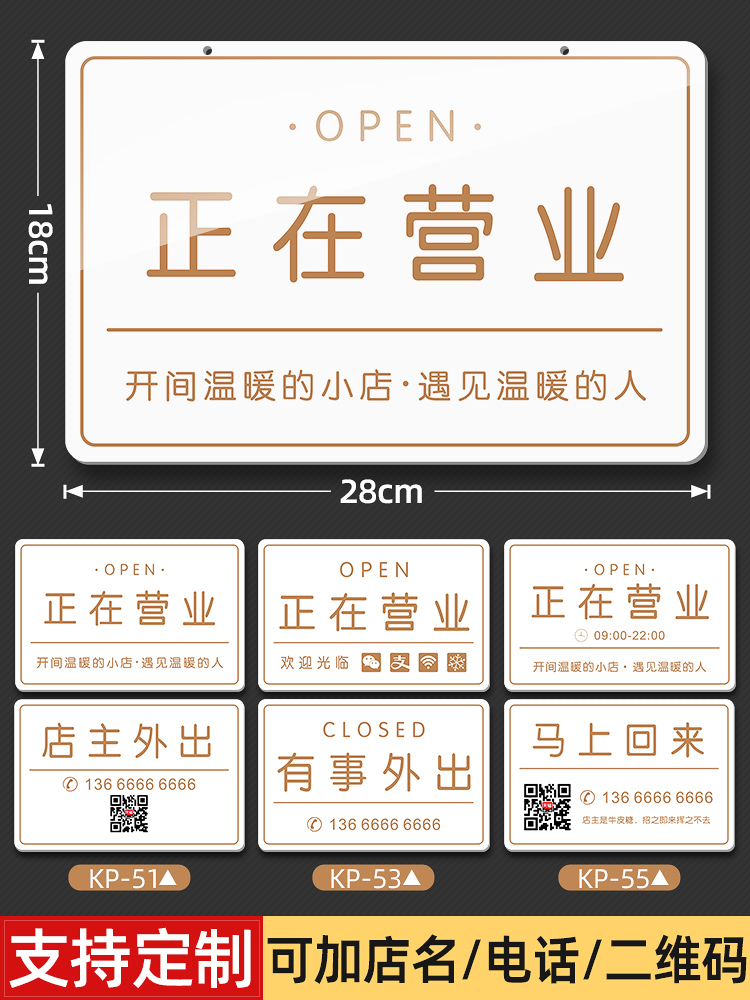 亚克力正在营业中挂牌订制创意双面店铺门牌挂牌休息中店主外出电话温馨提示玻璃门店铺提示牌定制网红风挂牌-图0