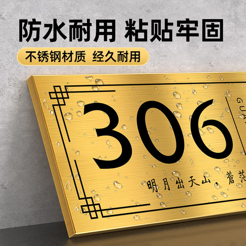 2026年新款门牌号码牌家用入户门口高级感个性创意订制家庭别墅客房民宿不锈钢数字号码标识牌金属提示牌定制 - 图0