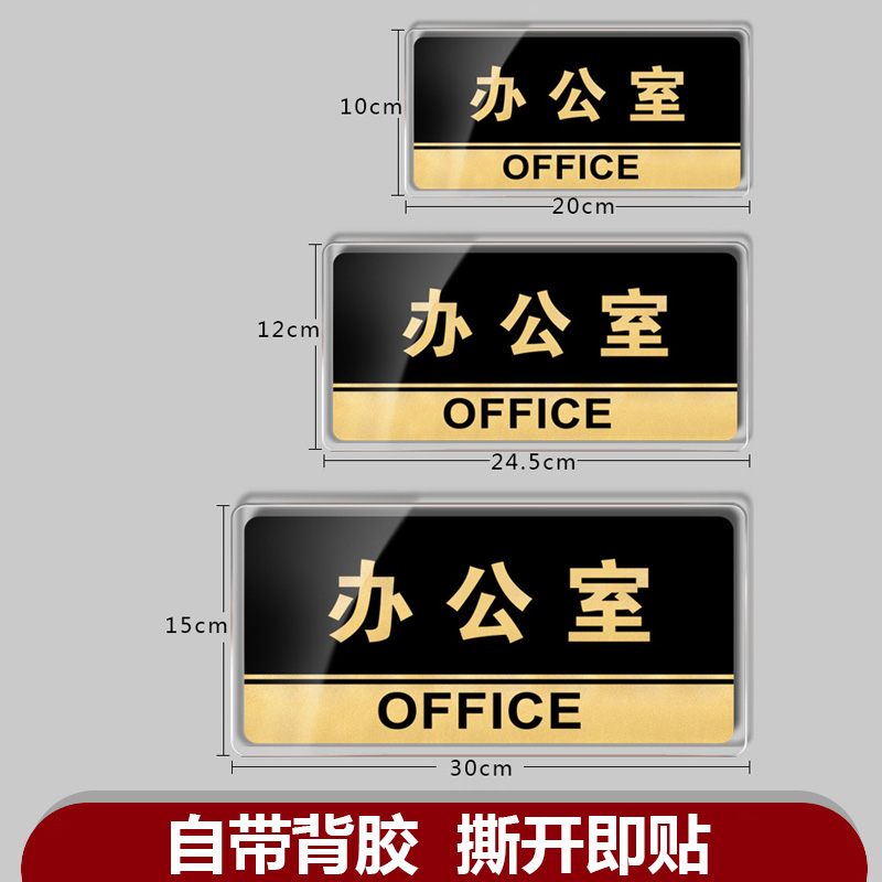 亚克力办公室门牌部门标识牌会议室标志挂牌定制公司科室标识贴标示总经理财务洗手间提示牌子标牌定做门贴-图3