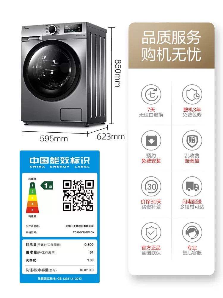 小天鹅10kg滚筒家用变频洗衣机 小天鹅胤美洗衣机