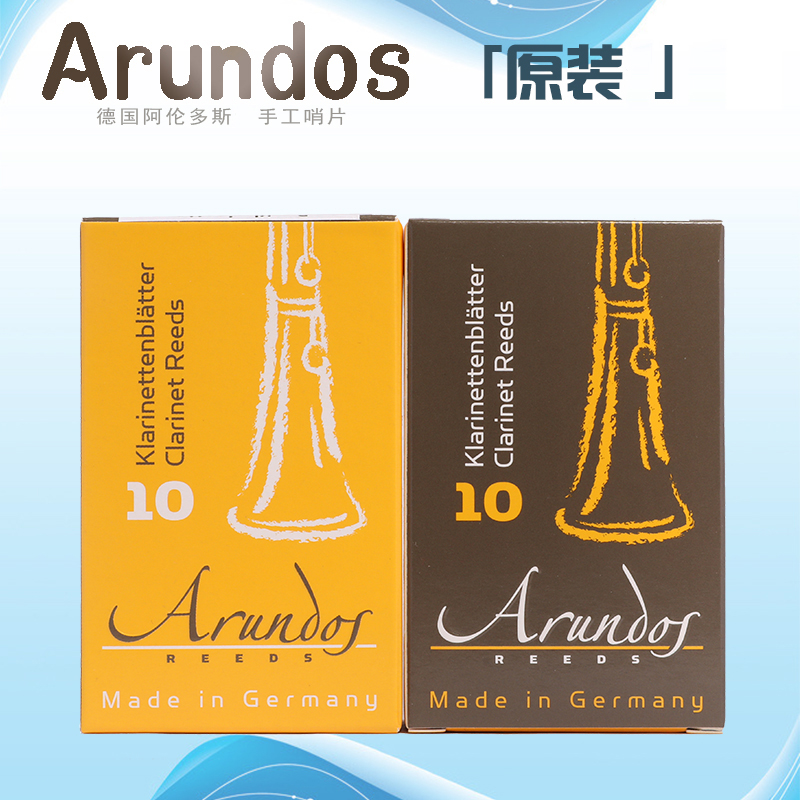 德国原装进口 Arundos 阿伦多斯 单簧管 哨片 黑管哨片 传统典范 - 图0