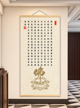 般若波罗蜜心经禅意字画挂画大悲咒新中式书法莲花荷花佛经装饰画
