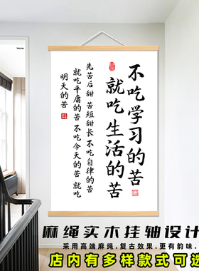 学习励志挂画卷轴致自己读书宿舍卧室书桌装饰自律努力激励标语画
